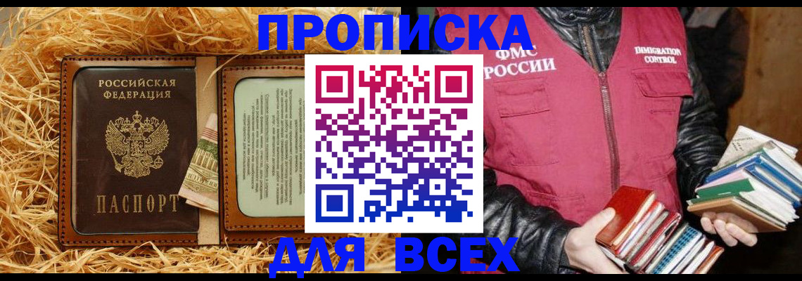 прописка для работы в Охе