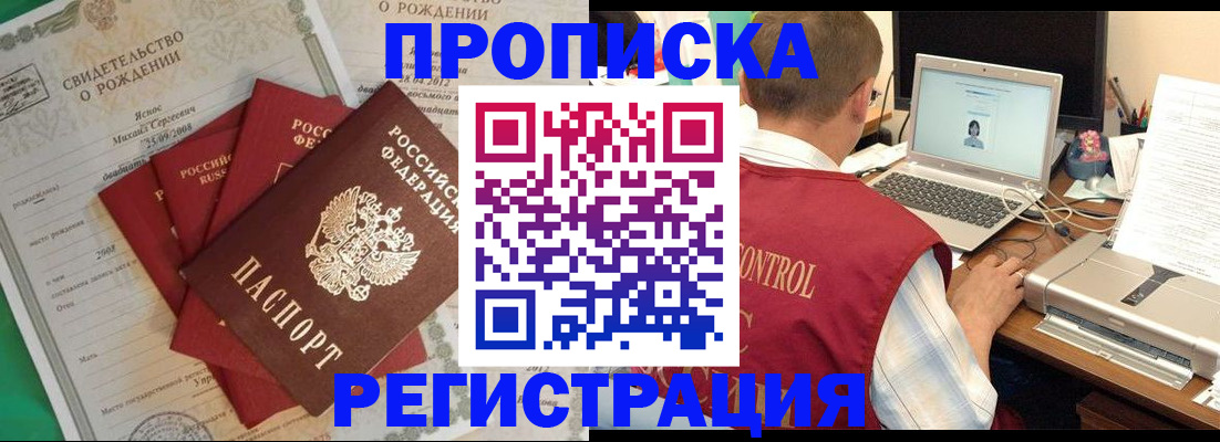 прописка для военкомата в Охе