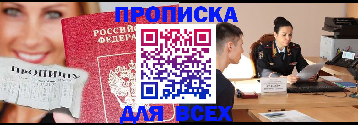 прописка 2025 в Охе