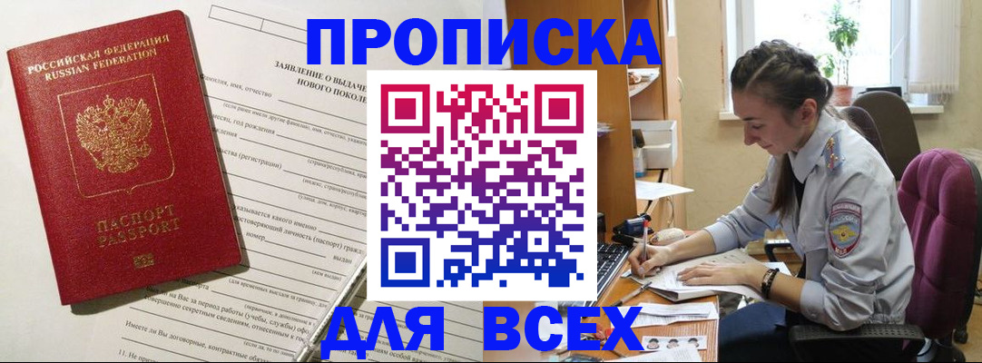 временная регистрация надежно в Охе